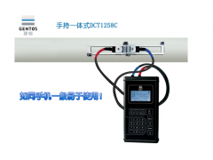 建恒供應DCT1258手持一體式超聲波流