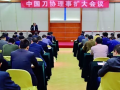 中國刀協(xié)五屆二次理事擴大會議在東莞召開