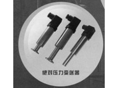 華瑞傳感廠價供應絕對壓力變送器