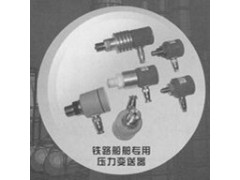 華瑞傳感廠價供應鐵路船舶專用變送