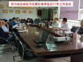 CAA | 四川省自動(dòng)化與儀器儀表學(xué)會(huì)理事長(zhǎng)肖建召集并主持2017年工作會(huì)議