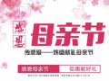 傳感愛——獻給母親節最好的禮物！