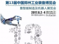 ZIF鄭州工博會，凡宜科技等你，鄭州見！