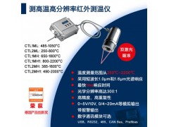 中歐特普供應測高溫高分辨率紅外測