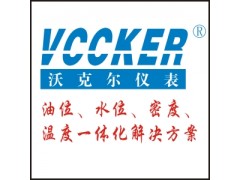 沃克爾廠價(jià)供應(yīng)油位、水位、密度、