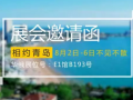 8月逃離酷熱， 華俄與您相約青島機床展，不見不散！
