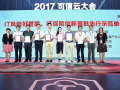 浪潮云成為最大贏家：連續(xù)三年摘得“可信云政務(wù)云服務(wù)”獎(jiǎng)