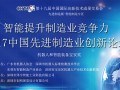 創(chuàng)明展覽邀您參觀深圳高交會九號館的先進(jìn)制造展－智能制造專區(qū)