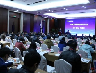 中國工業服務聯盟在京成立