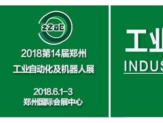 海名2018鄭州工博會團(tuán)拜會暨河南機床行業(yè)交流會邀請函