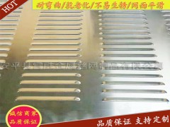 衡水供應(yīng)優(yōu)良的沖孔網(wǎng) 出售安平絲網(wǎng)