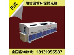 圓管拋光機找河北旭哲機械操作簡單