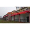尚品遮陽篷專業(yè)供應(yīng)遮陽蓬——河南遮陽蓬廠家