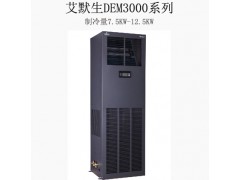 甘肅張掖地區(qū)好用的艾默生維諦機(jī)房