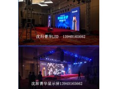 沈陽(yáng)LED顯示屏廠家當(dāng)選沈陽(yáng)菁華鑫盛