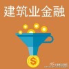 西寧建筑業(yè)金融服務(wù)公司哪家專業(yè)——建筑耗材采購