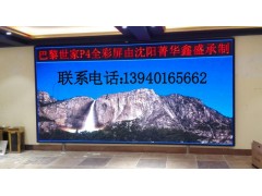 沈陽(yáng)LED顯示屏生產(chǎn)租賃——買(mǎi)沈陽(yáng)LE