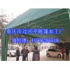 哪里有供應優惠的推拉篷——湖南推拉篷