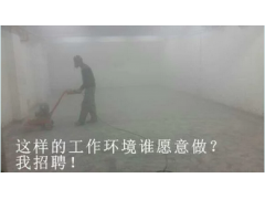 重慶地坪防塵專業報價_牢固的水泥地