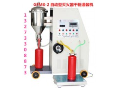滅火器干粉灌裝設備廠家傾銷價格