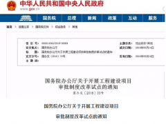 國務院：2020年取消環評單獨審批 由政府統一區域評估！