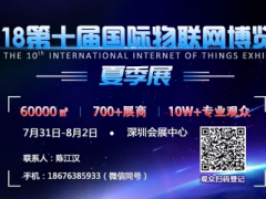 霸氣丨20場(chǎng)高峰論壇，百位物聯(lián)網(wǎng)大咖華山論劍361度剖析武功秘籍