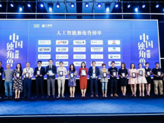 2018中國人工智能（準）獨角獸榜單公布：AI商業(yè)落地哪家強？