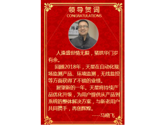 天星盛世總經理馬曉飛新年祝福  2019企業新年寄語之十四