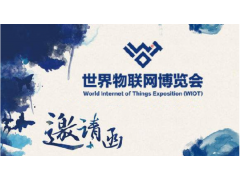 2019物聯網展覽會-華北專業物聯網展