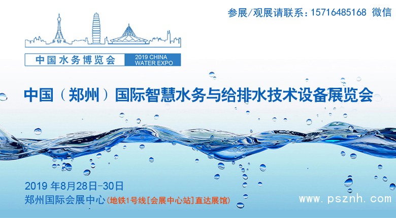 智慧水務展劉