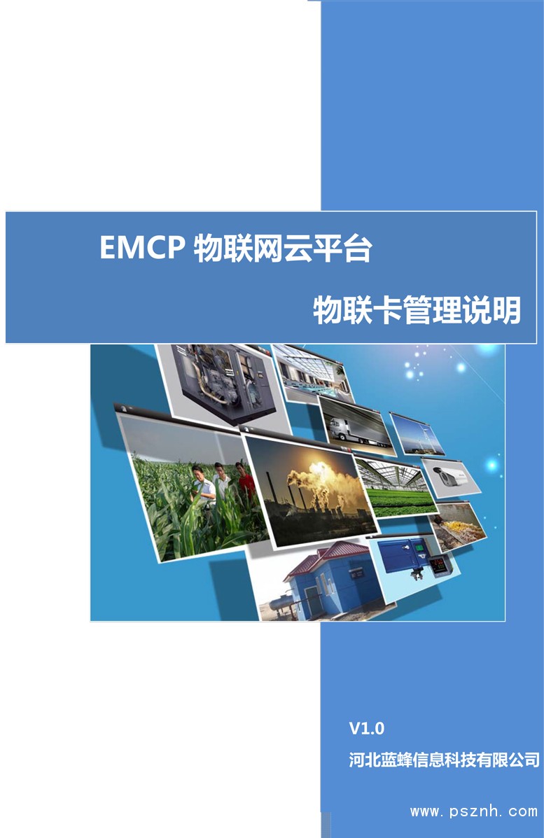 EMCP物聯(lián)網(wǎng)云平臺物聯(lián)卡管理說明V1