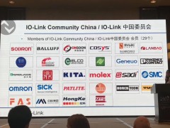 IO-Link中國委員會正式成立 助推傳統產業數字化轉型