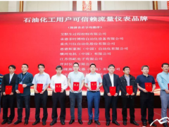 從杭州傳來喜訊！西安東風榮膺“石油化工用戶可信賴流量儀表品牌”