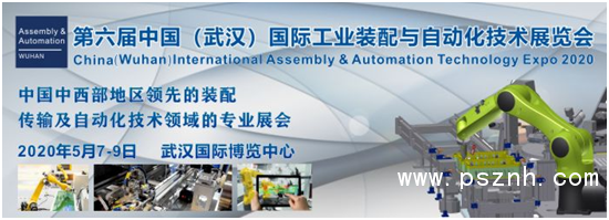 2020 中國國際工業裝配與自動化技術展覽會