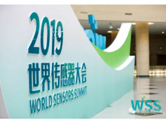 推動智能傳感，助力智能制造 | 西克參加2019世界傳感器大會