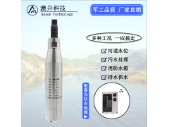 北京澳升 優質 投入式液位變送器
