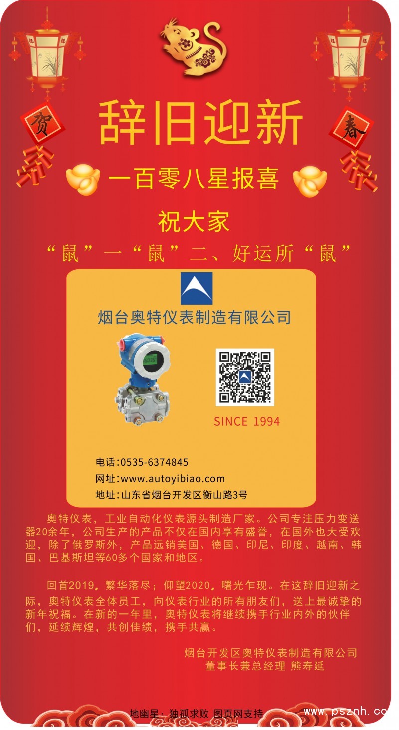 奧特-辭舊迎新