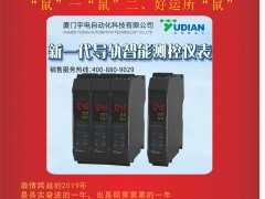 廈門(mén)宇電 董事長(zhǎng) 周宇 2020新春寄語(yǔ) 一百零八星報(bào)喜之地康星