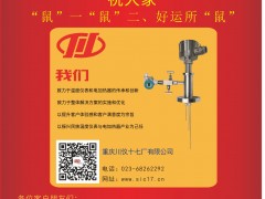 川儀十七廠負(fù)責(zé)人 何明輝 2020新春寄語 一百零八星報喜之地囚星