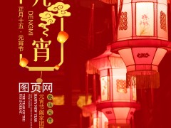 圖頁網祝大家元宵節快樂，我們隔離病毒，不隔離我們服務和宣傳。