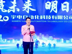 同心筑未來(lái)，明日更精彩丨宇電2020年迎新晚宴隆重舉行
