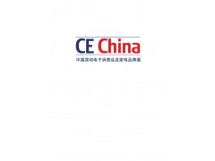 2020中國廣州電子消費品及家電品牌
