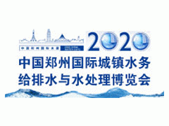 2020鄭州水展 展位預(yù)售中