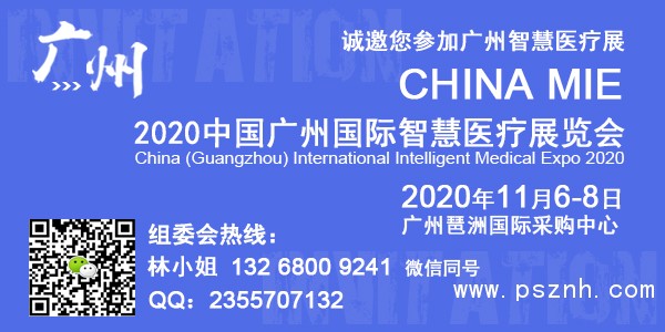 智慧醫療展