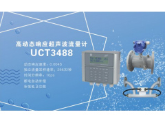 深圳建恒UCT3488S高動態響應超聲波