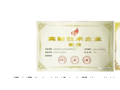 福建閩儀自動(dòng)化設(shè)備有限公司榮獲“國家高新技術(shù)企業(yè)”認(rèn)定及“福建省高新技術(shù)企業(yè)培養(yǎng)”證書