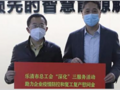 樂清市總工會黨組書記、常務(wù)副主席張龍一行蒞臨正泰調(diào)研慰問