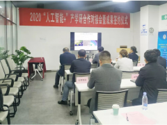 安森智能參加2020“人工智能+”產學研合作對接會，技術合作簽約西安電子科技大學