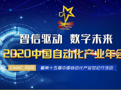 勇立潮頭：圖爾克連獲“中國自動化產業年會”三大獎項