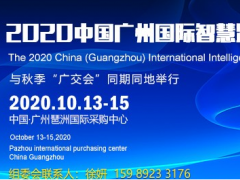 智慧路燈展時間,廣州智能路燈展日期,2020廣州智慧路燈展會